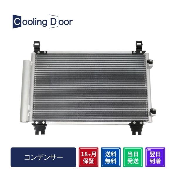 ★トレジア コンデンサー【88460-52130】NCP120X・NCP125X・NSP120X★新品★大特価★18ヶ月保証★CoolingDoor★