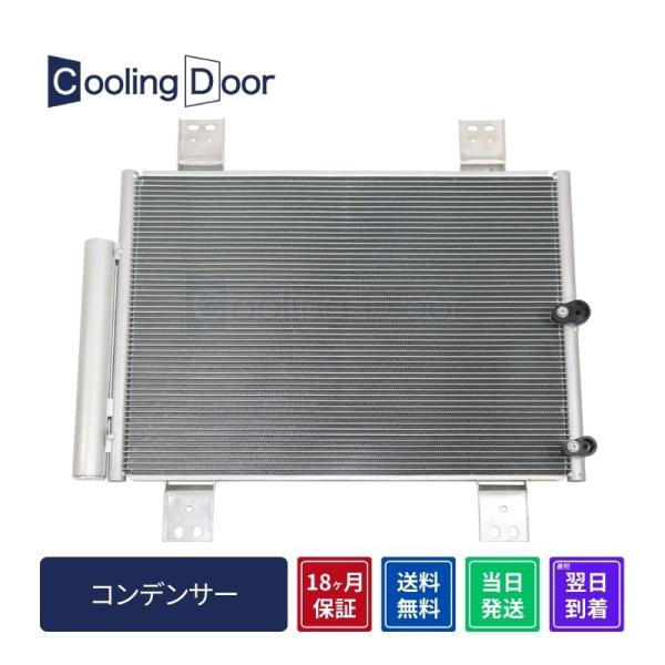 ★ビーゴ コンデンサー【88450-B4020】J200G・J210G★新品★大特価★18ヶ月保証★CoolingDoor★
