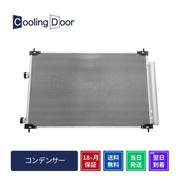 ☆アルファード コンデンサー【884A0-58040】AGH30W・AGH35W・GGH30W・GGH35W☆新品☆大特価☆18ヵ月保証☆CoolingDoor☆