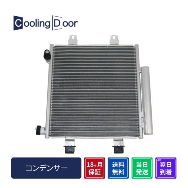 ☆タフト コンデンサー【88460-B2070】LA900S・LA910S☆新品☆大特価☆18ヵ月保証☆CoolingDoor☆