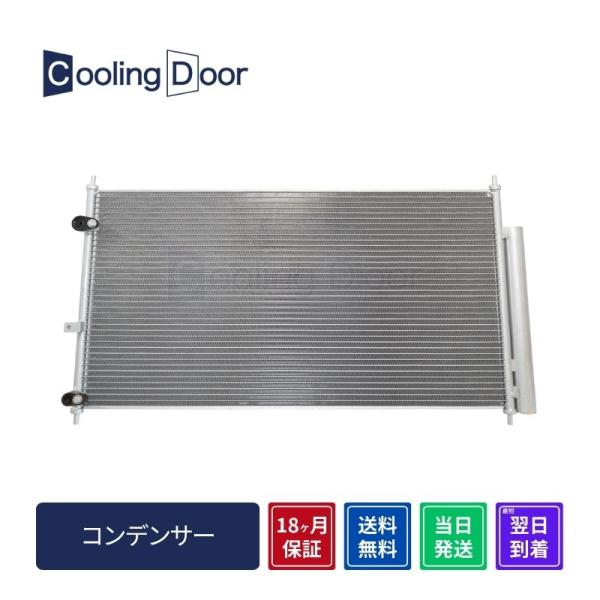 ☆ジェイド コンデンサー【80110-T4R-J01/80110-T4R-J02】FR4☆新品☆大特価☆18ヵ月保証☆CoolingDoor☆