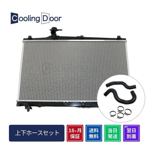 ★ヴォクシー ラジエーター＆ホース上下セット【16400-37220・16571-28120・16572-28090】AZR60G・AZR65G★バンド付き★CoolingDoor★