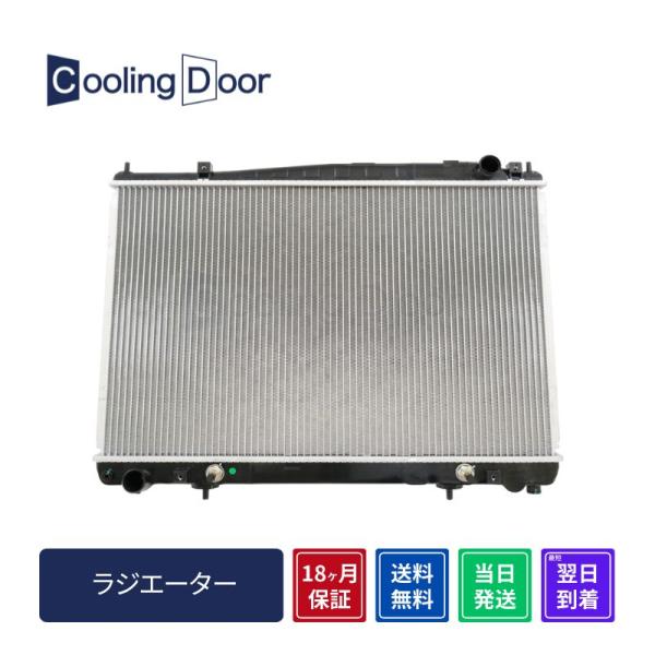 ☆シーマ ラジエター【21460-AR000/21460-AR500】GF50・GNF50☆AT☆新品☆大特価☆18ヵ月保証☆CoolingDoor☆