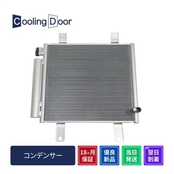 ☆アトレー コンデンサー【88460-B5011/88460-B5040】S320G・S330G・S321G・S331G☆前期☆新品☆大特価☆18ヵ月保証☆CoolingDoor☆