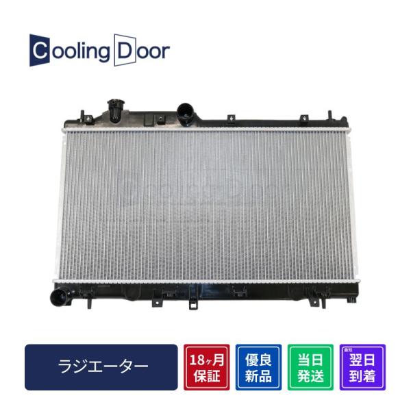 社外新品　CoolingDoor オリジナル【メーカー】スバル【商品名】レガシィ ラジエーター【年式】平成２１年２月〜平成２６年９月【型式】ＤＢＡ−ＢＭ９ＤＢＡ−ＢＭＧＤＢＡ−ＢＲ９ＤＢＡ−ＢＲＧ【エンジン型式】ＥＪ２５ＦＡ２０【ミッション...