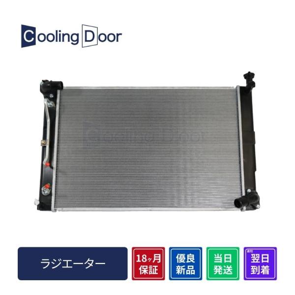 社外新品　CoolingDoor オリジナル【メーカー】トヨタ【商品名】ハリアー ラジエーター【年式】平成１６年２月〜平成２４年７月【型式】ＣＢＡ−ＡＣＵ３０ＷＣＢＡ−ＡＣＵ３５Ｗ【エンジン型式】２ＡＺ−ＦＥ【ミッション】Ａ／Ｔ【参考純正品...