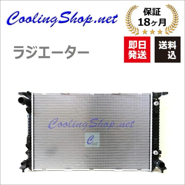 アウディ A4アバント / S4アバント 新品 ラジエター (GR0296)【18ヶ月保証】