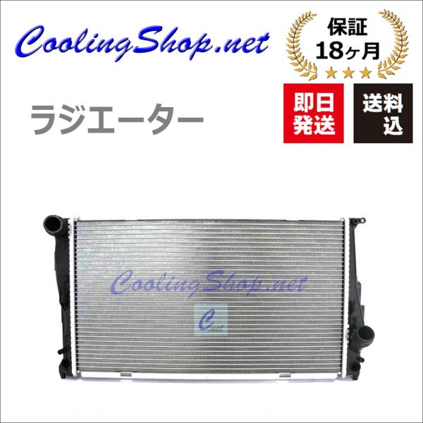 BMW E89 Z4 等  ラジエーター (17117547059)ラジエター (GR0316) 送料込(一部地域除く)/18か月保証