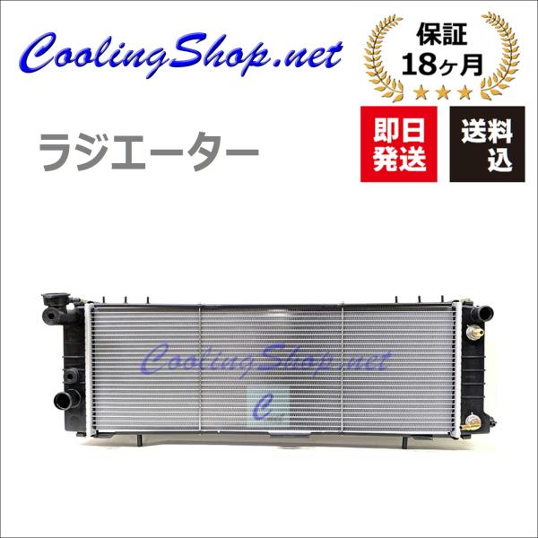 ジープ XJチェロキー 7MX 右ハンドル車用  ラジエーター(52028537)ラジエター (GR0901) 送料込(一部地域除く)/18か月保証