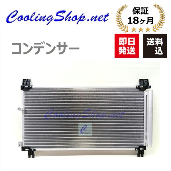 エスクァイア ZRR80/ZRR85 コンデンサー(88460-28650) (NC0430) 送料込(一部地域除く)/18か月保証