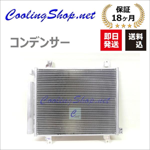 エブリイ DA17V エブリイワゴン DA17W コンデンサー(95310-64P00) (NC0450) 送料込(一部地域除く)/18か月保証