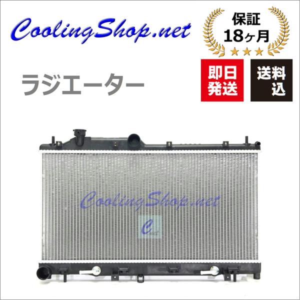 フォレスター SH5 SH9(AT)ターボ  ラジエーター(45119FG000)ラジエター (NR0305) 送料込(一部地域除く)/18か月保証