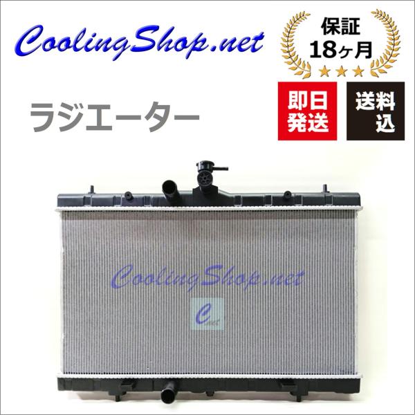 セレナ C27 GC27 GFC27 GNC27 GFNC27 ラジエーター (21410-5TA0A) ラジエター (NR0454) 送料込(一部地域除く)/18か月保証