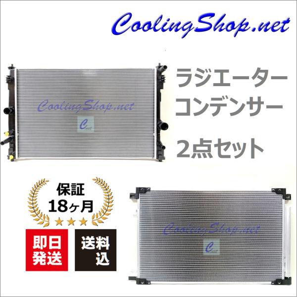 ノア/ヴォクシーHV ZWR90W ZWR95W ラジエーター/コンデンサー 16400-37430/884A0-33030 (NR0473/NC0469) 送料込(一部地域除く)/18か月保証