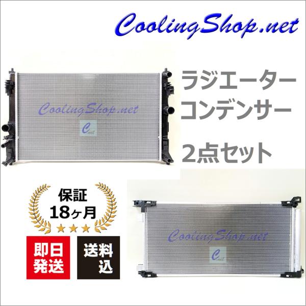 プリウス MXWH60 MXWH65 ZVW60 ZVW65 ラジエーター/コンデンサー 16400-24390/884A0-12110(NR0474/NC0474)送料込(一部地域除く)/18か月保証