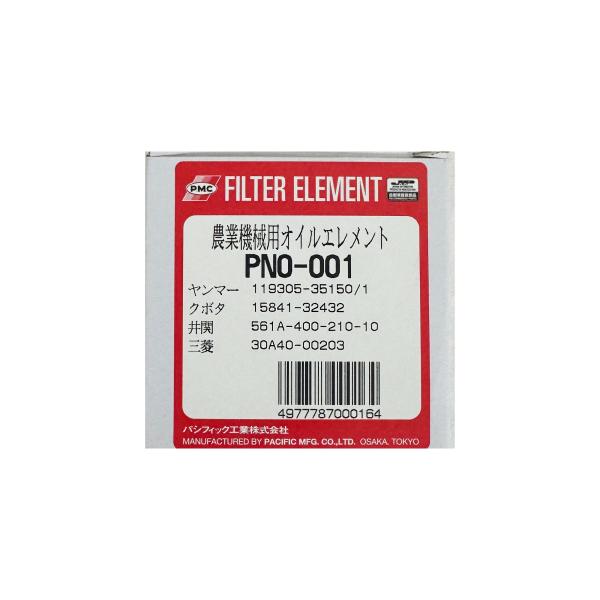 PN0-001 スピードスプレイヤー 昭信 3S-FSC-615 R660 500B 一部 オイルエレメント オイルフィルター 品番形状要確認 パシフィック製