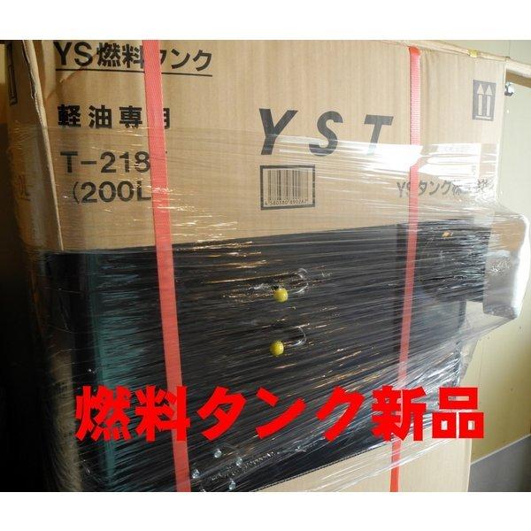 T-218E YS 200L 角 燃料 タンク 新品未使用 注意点要確認 