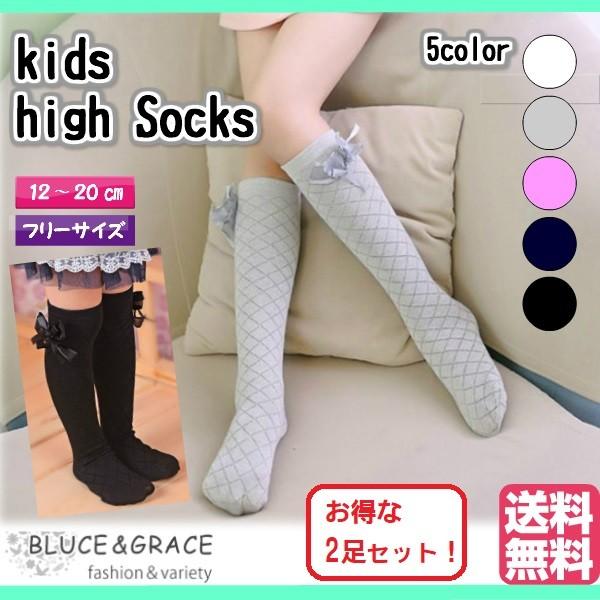 2足セット 子供用 ハイソックス リボン付き 入学式 卒園式等のセレモニーに 靴下 ソックス キッズ 2sokuhilow Bluce Grace 通販 Yahoo ショッピング