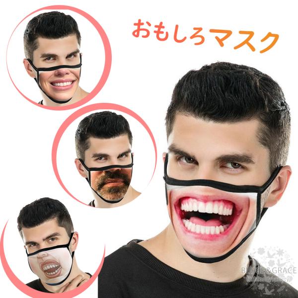 マスク コスプレ 口の価格と最安値 おすすめ通販を激安で