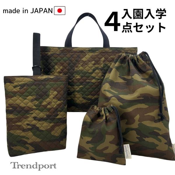 これでばっちり！入園・入学 準備4点セット　人気の電車柄です。入園や入学に必要な商品をセットにしました。単品で揃えるよりもお得なお値段となっております！【商品内容】レッスンバッグ： 横幅41cm×縦30cm×マチ４cm　（内側に引掛けループ...