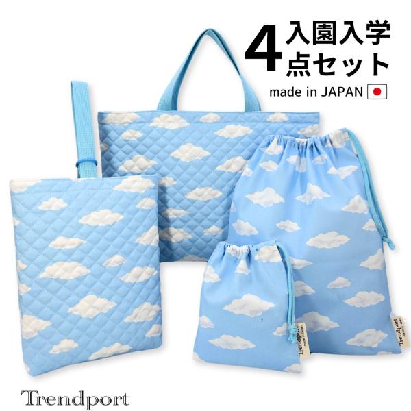入園入学4点セット　お着替え袋L ラベンダー　ブラックハートキルティング 入園 入学 4点セット くも スカイブルー 男の子 女の子 キルティング