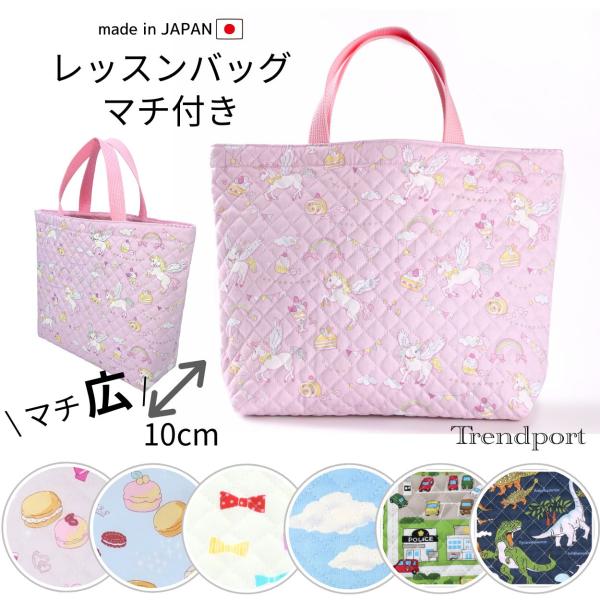 当店の定番レッスンバッグに、マチを広くしたタイプが登場しました。荷物の多い保育園バッグとして、小学校、幼稚園の学用品バッグとして、とっても使いやすい大きさです。1．素材：キルティング（綿）・裏地なし2．サイズ：横幅42cm×高さ30cm×マ...