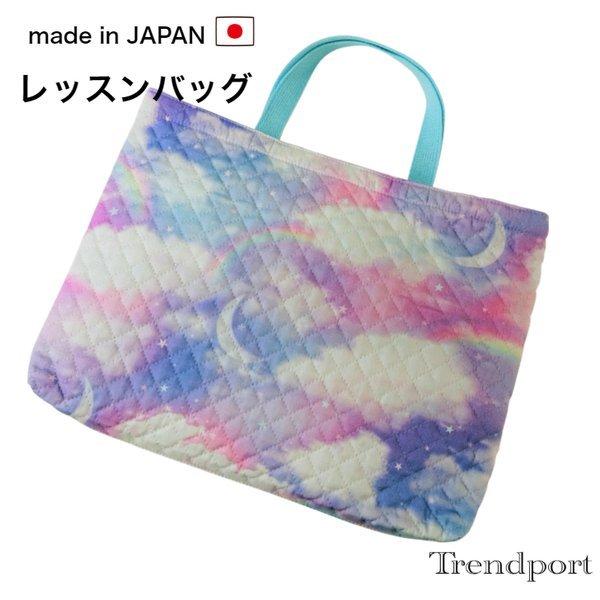 レッスンバッグ レインボースカイ パープル キルティング 女の子 かわいい おしゃれな手提げ B4 図書 図工 日本製 Buyee 日本代购平台 产品购物网站大全 Buyee一站式代购 Bot Online