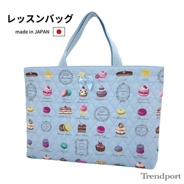 レッスンバッグ マカロン 水色 キルティング 女の子 かわいい おしゃれな手提げ B4 図書 図工 日本製 Bm 024 入園入学お受験の店トレンドポート 通販 Yahoo ショッピング