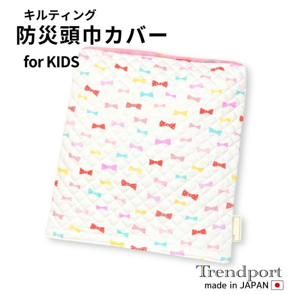 園児用 防災頭巾カバー ゴム付（椅子座面取り付け型）キルティングです。こちらの商品は、幼児（未就学児・園児）向けの大きさです。また、本体の防災頭巾はお手持ちのものをご利用ください。たくさんの柄をご用意しております！。1.素材：キルティング（...