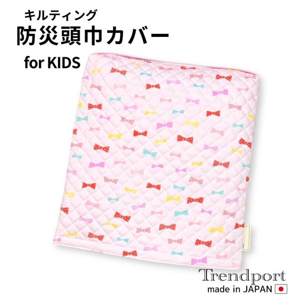 園児用 防災頭巾カバー ゴム付（椅子座面取り付け型）キルティングです。こちらの商品は、幼児（未就学児・園児）向けの大きさです。また、本体の防災頭巾はお手持ちのものをご利用ください。たくさんの柄をご用意しております！。1.素材：キルティング（...