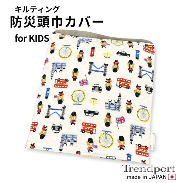 園児用 防災頭巾カバー ゴム付（椅子座面取り付け型）キルティングです。こちらの商品は、幼児（未就学児・園児）向けの大きさです。また、本体の防災頭巾はお手持ちのものをご利用ください。1.素材：キルティング（コットン）2.サイズ：横幅33cm×...