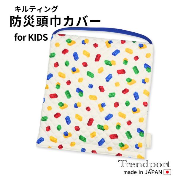 園児用 防災頭巾カバー ゴム付（椅子座面取り付け型）キルティングです。こちらの商品は、幼児（未就学児・園児）向けの大きさです。また、本体の防災頭巾はお手持ちのものをご利用ください。1.素材：キルティング（コットン）2.サイズ：横幅33cm×...