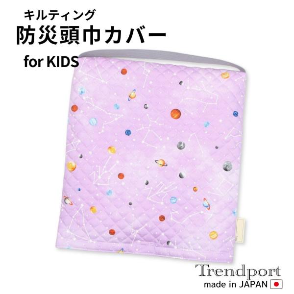 園児用 防災頭巾カバー ゴム付（椅子座面取り付け型）キルティングです。こちらの商品は、幼児（未就学児・園児）向けの大きさです。また、本体の防災頭巾はお手持ちのものをご利用ください。たくさんの柄をご用意しております！。1.素材：キルティング（...