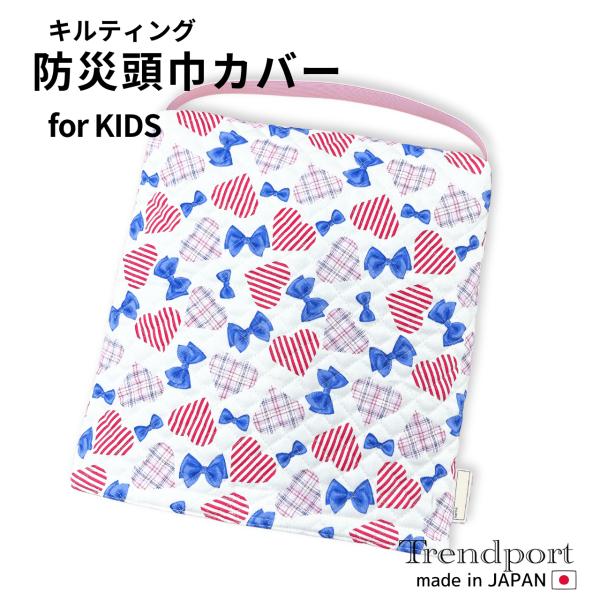 園児用 防災頭巾カバー ゴム付（椅子座面取り付け型）キルティングです。こちらの商品は、幼児（未就学児・園児）向けの大きさです。また、本体の防災頭巾はお手持ちのものをご利用ください。たくさんの柄をご用意しております！。1.素材：キルティング（...