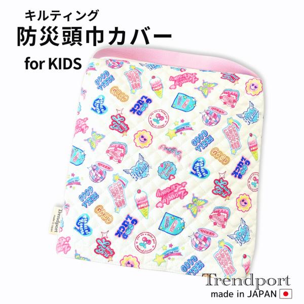 防災頭巾カバー 子供用 ヘイセイレトロ キルティング 保育園 幼稚園 小学校 日本製 綿 子供 園児 女の子 正方形 座布団型ゴム付