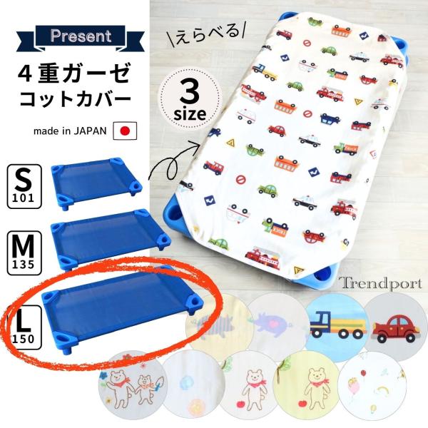 フジキ コットカバー 150 4重 ガーゼ Lサイズ 60 x 保育園 フジキ コットカバー 150 4重 ガーゼ Lサイズ 60 x 保育園