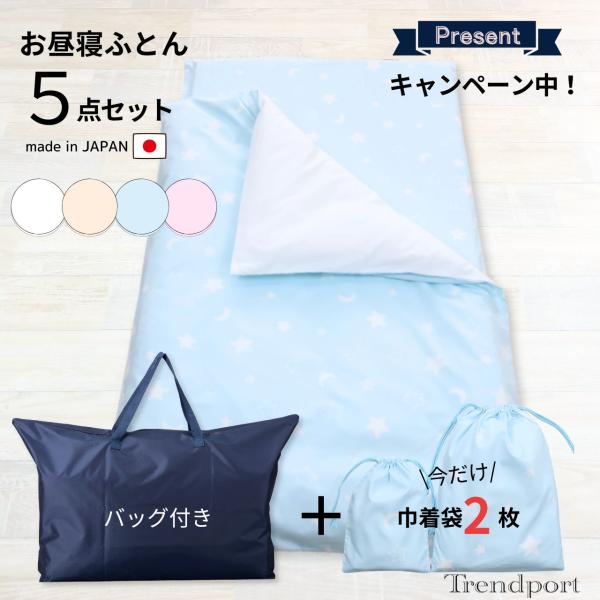 【お昼寝布団 ５点セット　日本製】セット内容1. 掛けヌード　　約80×110cm2. 掛けカバー　　約85×115cm3. 固綿敷きヌード約70×120×3cm4. 敷きカバー　　約76×126cm5. 手さげバッグ 約74×48×マチ1...