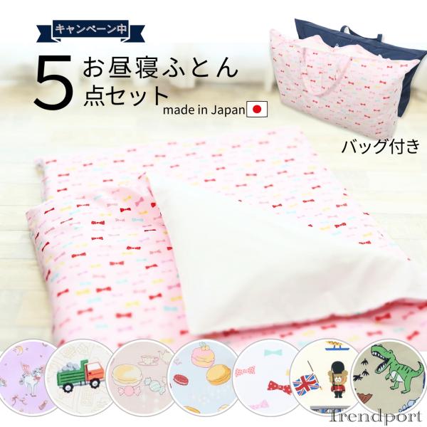 【新品　未使用】　保育園　お昼寝ふとんセット　くま　フォレスト　7点セット 楽天市場】くま お昼寝布団の通販