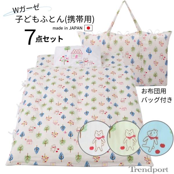 【新品　未使用】　保育園　お昼寝ふとんセット　くま　フォレスト　7点セット お昼寝布団 7点セット くまのがっこう 保育園 入園 | イオン