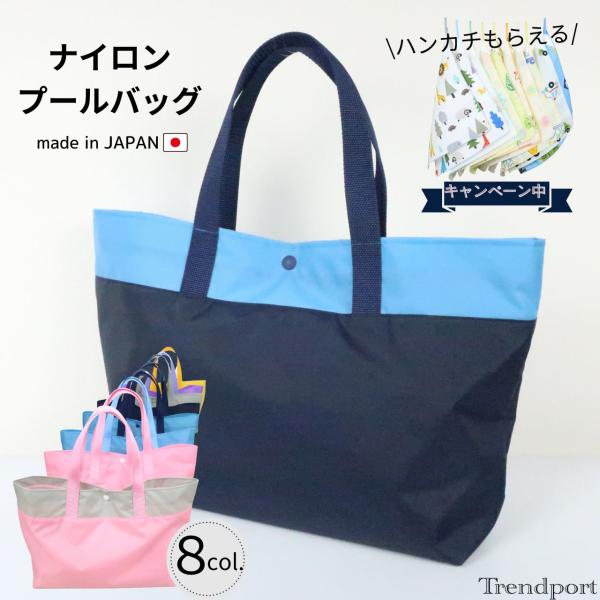 【ナイロン プールバッグ】〇素材生地：ナイロン１００％（撥水加工）表面、裏面：アクリコーティング加工持ち手：ポリプロピレン１００％〇サイズ幅：約43cm高さ：約27cm底マチ：約10cm底幅：約34cm持ち手高さ：約15cm持ちて長さ：約3...