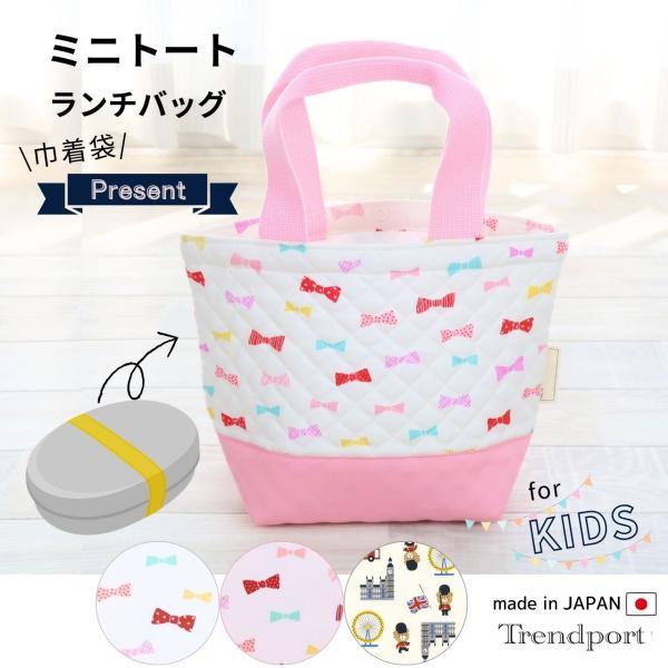 【ミニトート・ランチバッグ・手提げバッグ（小）】 小さめの手提げバッグです。ランチバッグ、体操着入れ、辞書バッグ、ちょっとしたお出かけ等、多様なシーンでお使いいただけます。1．素材：キルティング（コットン）2．サイズ：横30cm×縦20cm...