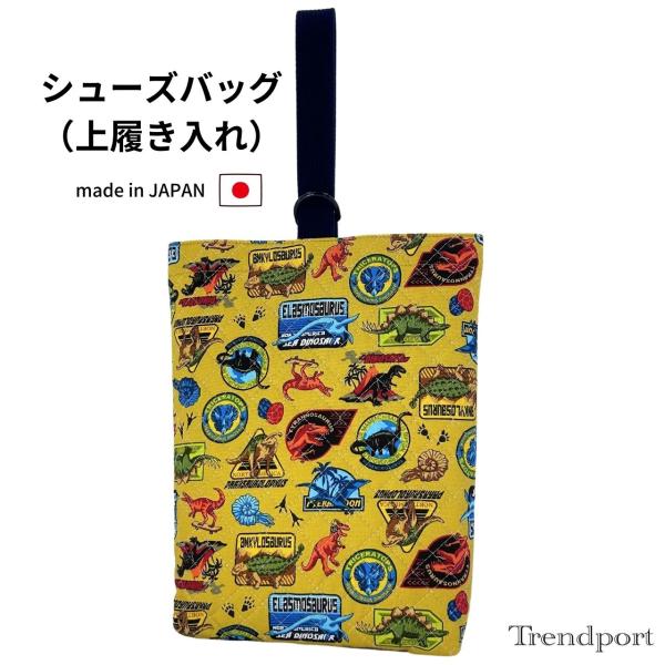上履き入れ 恐竜の人気商品・通販・価格比較 上履き入れ 体操服袋 幼稚園 小学生 恐竜