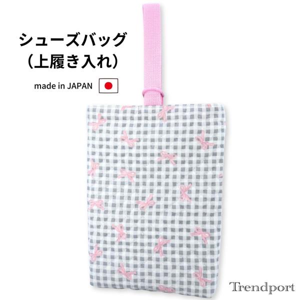 シューズバッグ　靴や上履きの持ち運びに通園・通学の必需品！園や学校で使う上履きを持ち運ぶのに便利なバッグです。Dかんにハンドルを入れるだけなので、小さなお子様でも使いやすいデザイン！1．素材：キルティング（コットン）2．サイズ：横幅23cm...