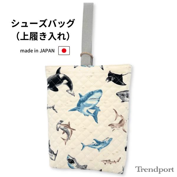 シューズバッグ　靴や上履きの持ち運びに通園・通学の必需品！園や学校で使う上履きを持ち運ぶのに便利なバッグです。Dかんにハンドルを入れるだけなので、小さなお子様でも使いやすいデザイン！1．素材：キルティング（コットン）2．サイズ：横幅23cm...