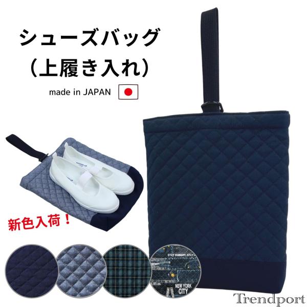 大人気！シンプルなデザインの上履き入れです！園や学校で使う上履きを持ち運ぶのに便利なバッグです。Dかんにハンドルを入れるだけなので、小さなお子様でも使いやすいデザイン！男の子も女の子も使える商品です。シンプルなデザインですが、しっかりとした...