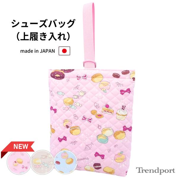 上履き入れ 女の子 NEW マカロン 子供 シューズバッグ 幼稚園 保育園