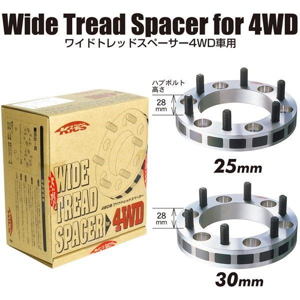 KYO-EI 送料無料ワイドトレッドスペーサー 25mm ランクルプラド/70 