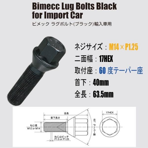 KYO-EI 輸入車用ホイールボルト/ブラック・黒/M14×P1.25/17HEX/60度 