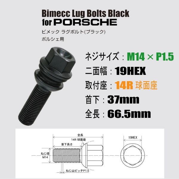 KYO-EI ポルシェ用ホイールボルト/ブラック・黒/M14×P1.5/19HEX 14R 