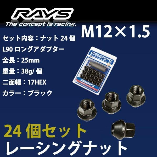RAYS RAYSナット 24個set/ランクルプラド/70系,90系,120系,150系
